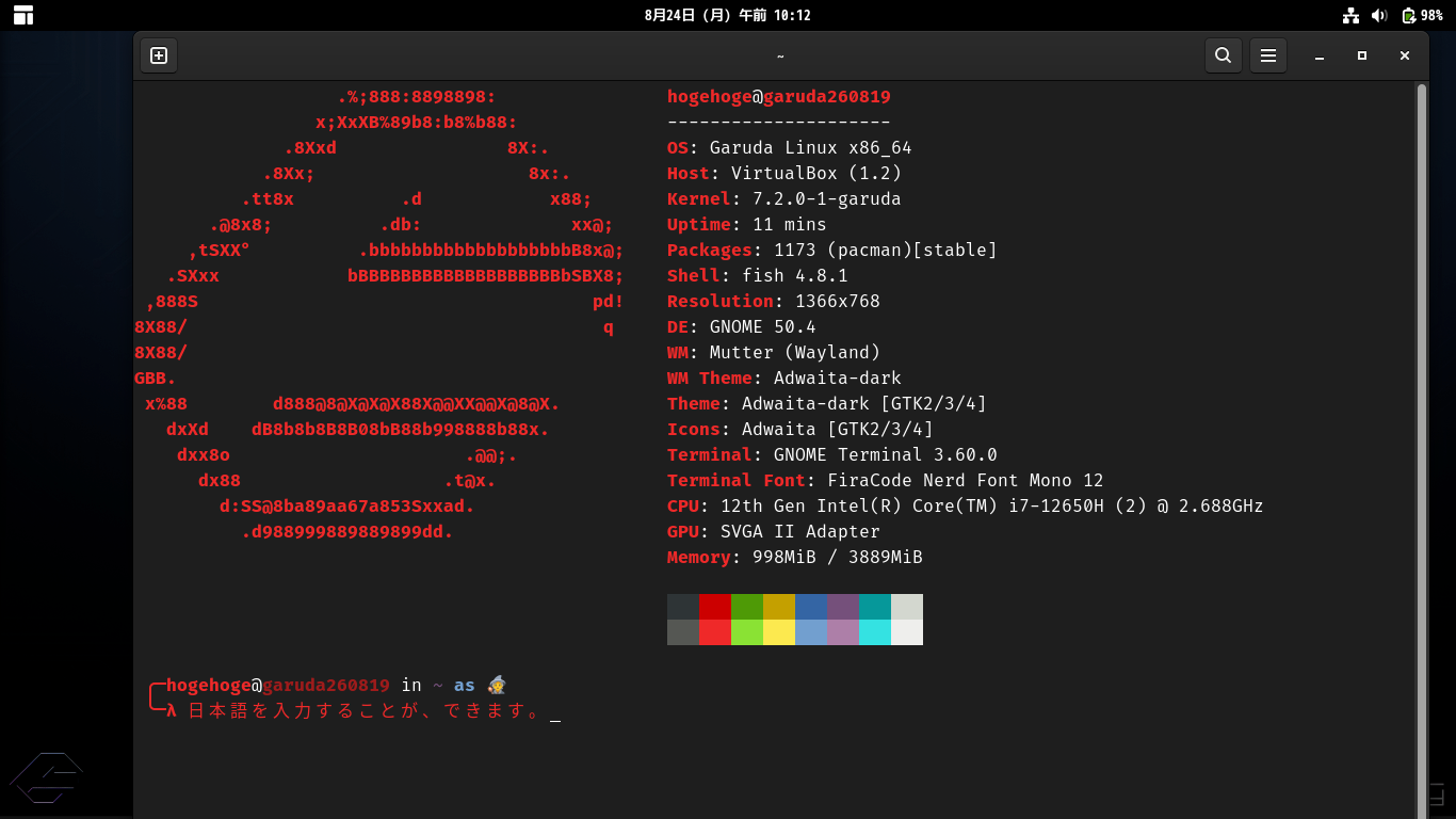 「Garuda 260819 GNOME」-「日本語入力確認」
