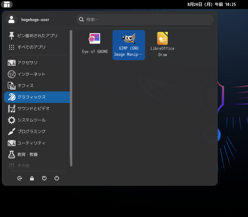 「Garuda 260819 GNOME」-「スタート」→「グラフィックス」→「GIMP」
