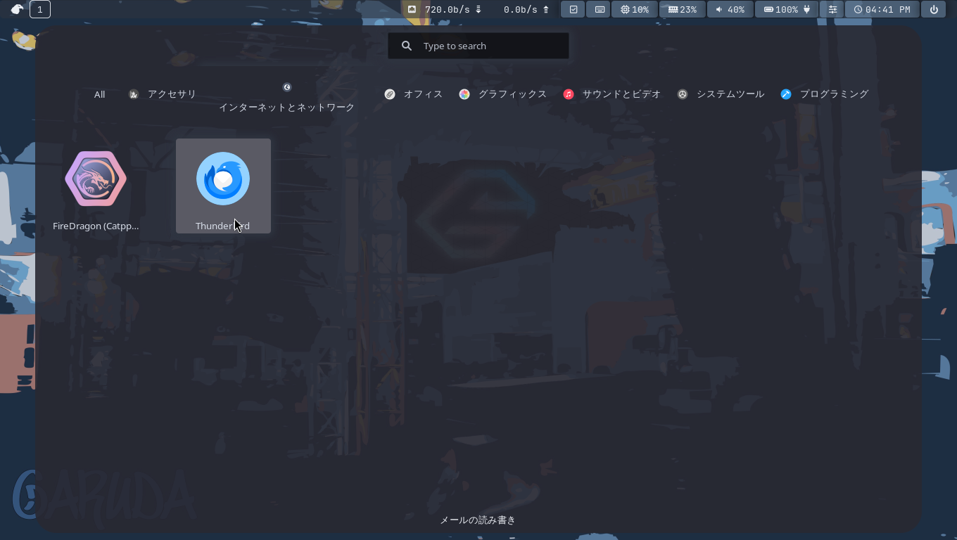 「Garuda 260819 sway」-「スタート」→「Cインターネットとネットワーク」→「Thunderbird」