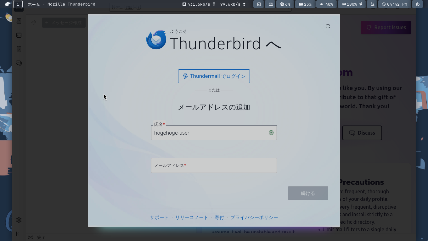 「Garuda 260819 sway」-「Thunderbird」「メールアドレスの追加」