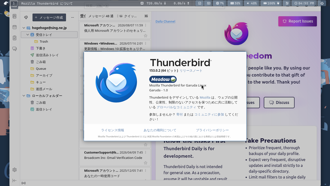 「Garuda 260819 sway」-「Thunderbird」「バージョン情報」