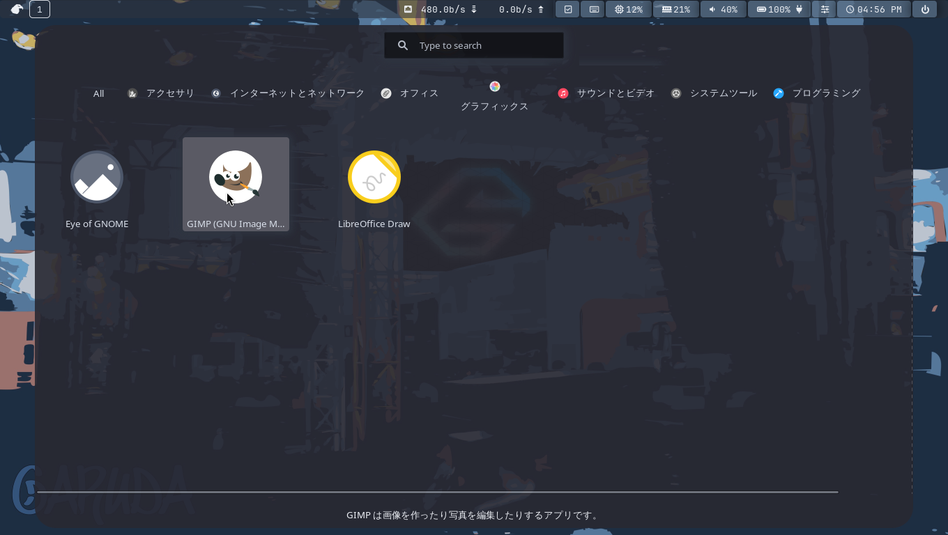 「Garuda 260819 sway」-「スタート」→「グラフィックス」→「GIMP」
