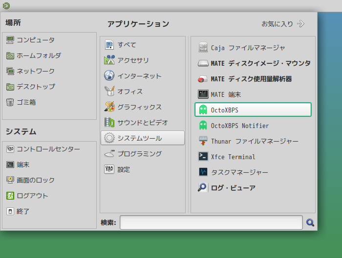 「Void Linux 20221001 MATE」-「スタート」→「システムツール」→「OctoXBPS」