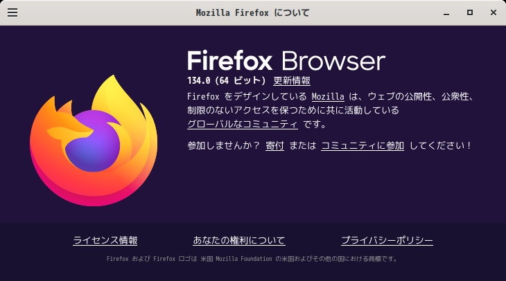 「Void Linux 20250202 Cinnamon」-「Firefox」「バージョン情報」