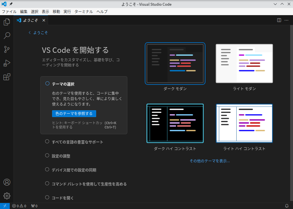 「ROSA 12.1 KDE」-「Visual Studio Code」「起動直後」