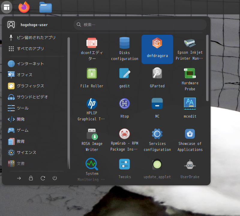 「ROSA 13.1 GNOME」-「スタート」→「ツール」→「dnfdragora」