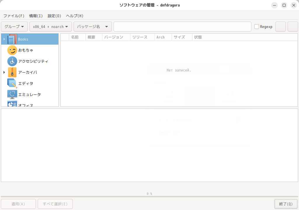 「ROSA 13.1 GNOME」-「dnfdragora」「起動直後」