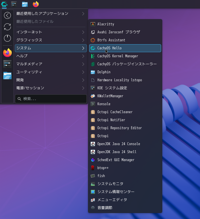 「CachyOS 250824 KDE」-「スタート」→「システム」→「CachyOS Hello」