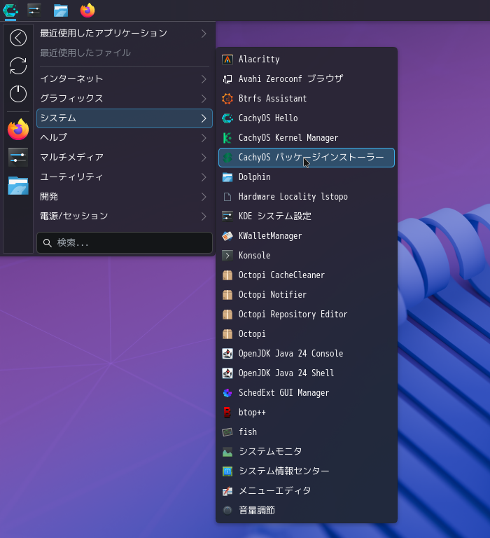 「CachyOS 250824 KDE」-「スタート」→「システム」→「CachyOS パッケージインストーラ」