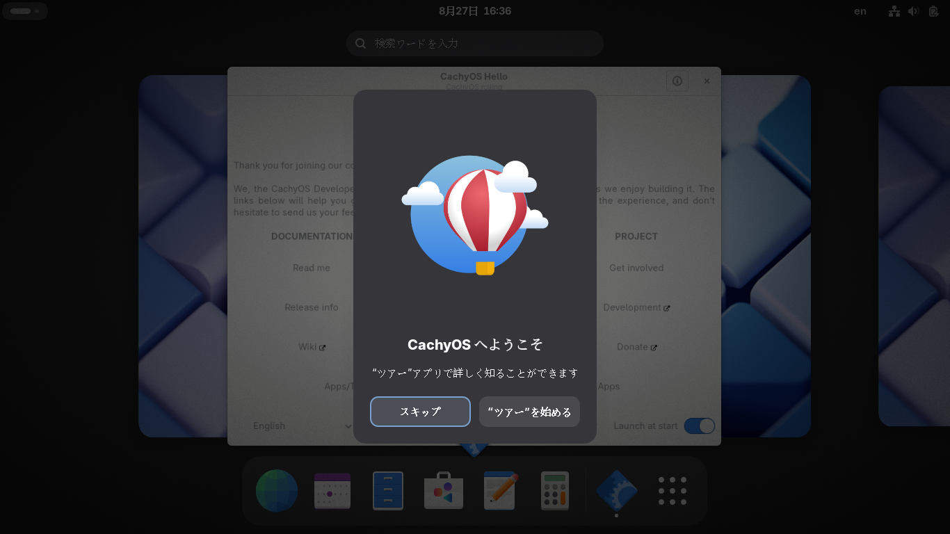 「CachyOS 250824 GNOME」-「ツアー」