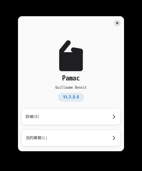 「CachyOS 250824 GNOME」-「Pamac」「バージョン情報」