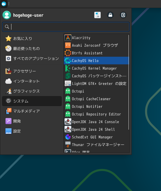 「CachyOS 250824 XFCE」-「スタート」→「システム」→「CachyOS Hello」