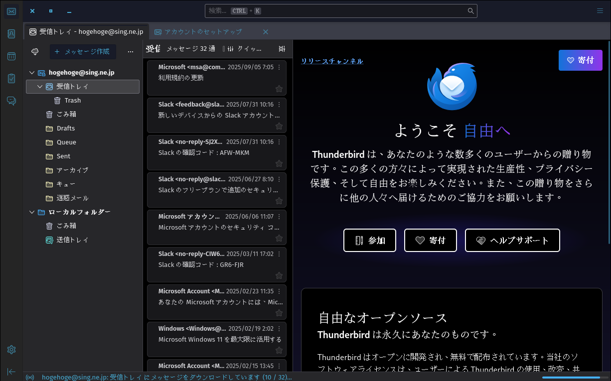 「CachyOS 250824 i3wm」-「Thunderbird」「起動直後」