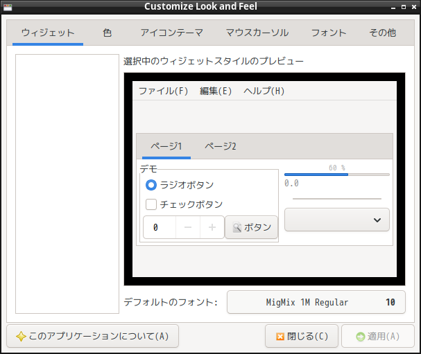 「CachyOS 250824 LXDE」-「ルック＆フィールを設定します」
