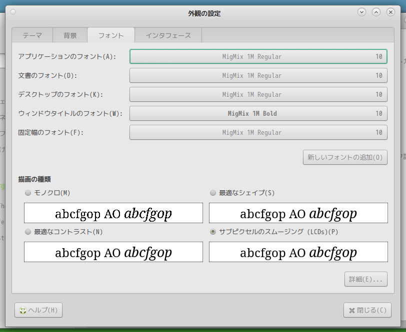 「CachyOS 250824 MATE」-「Fonts - MATE システム設定」
