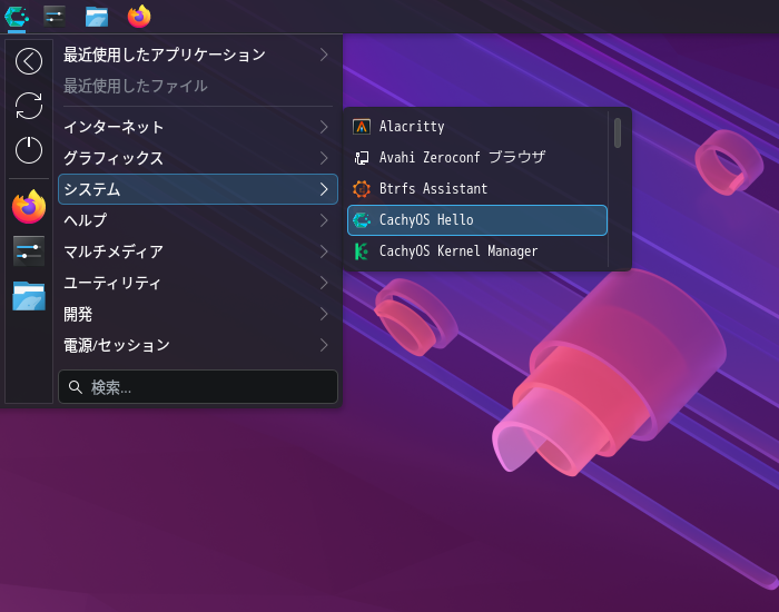 「CachyOS 251129 KDE」-「スタート」→「システム」→「CachyOS Hello」