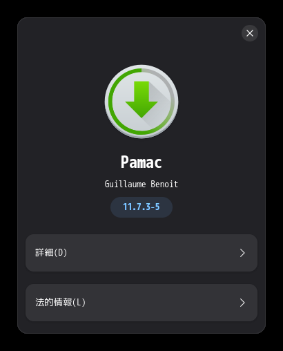 「CachyOS 251129 KDE」-「Pamac」「バージョン情報」