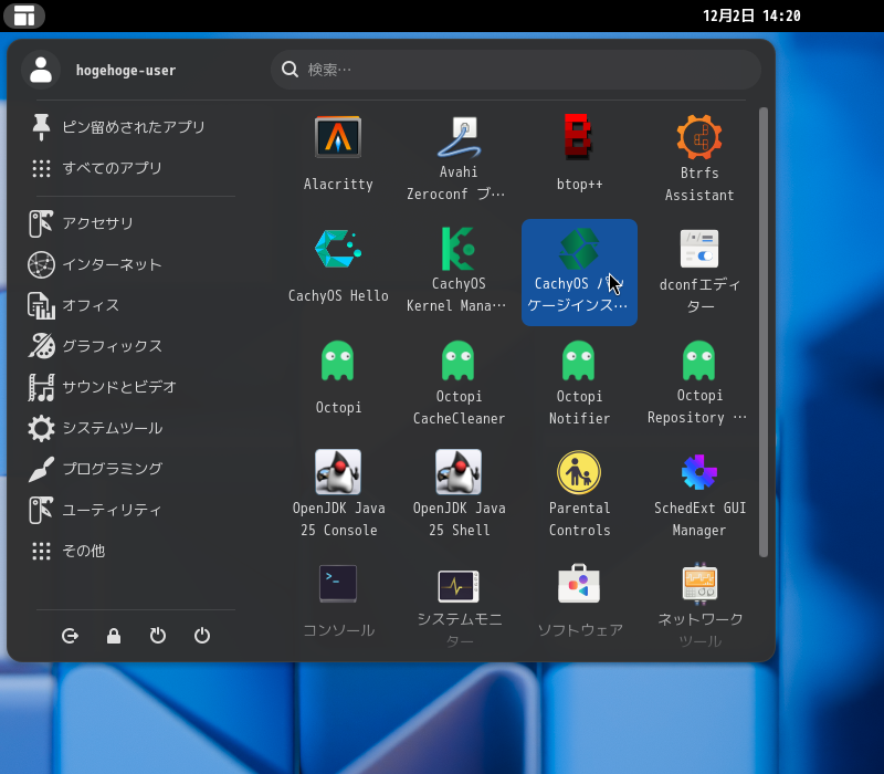 「CachyOS 251129 GNOME」-「スタート」→「システムツール」→「CachyOS パッケージインストーラ」
