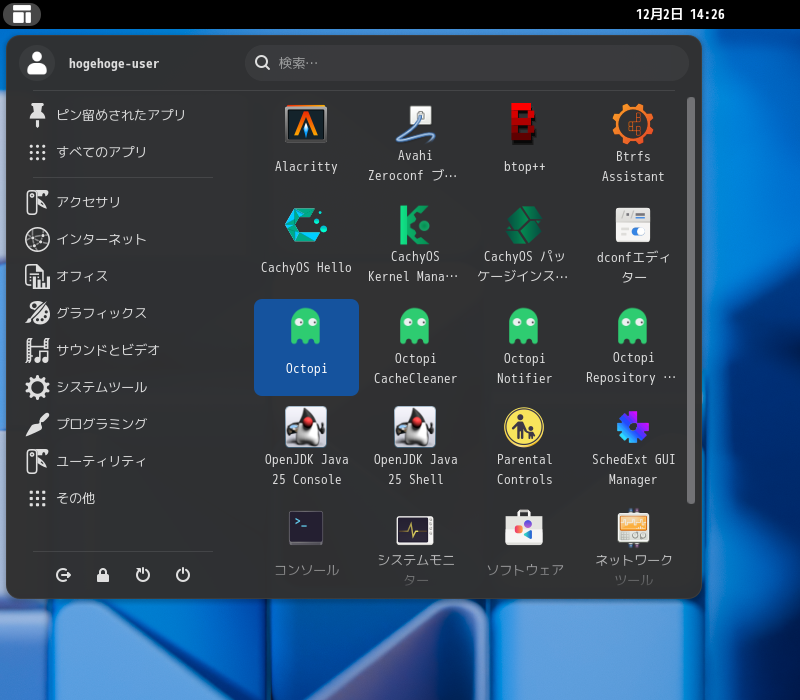 「CachyOS 251129 GNOME」-「スタート」→「システムツール」→「Octopi」