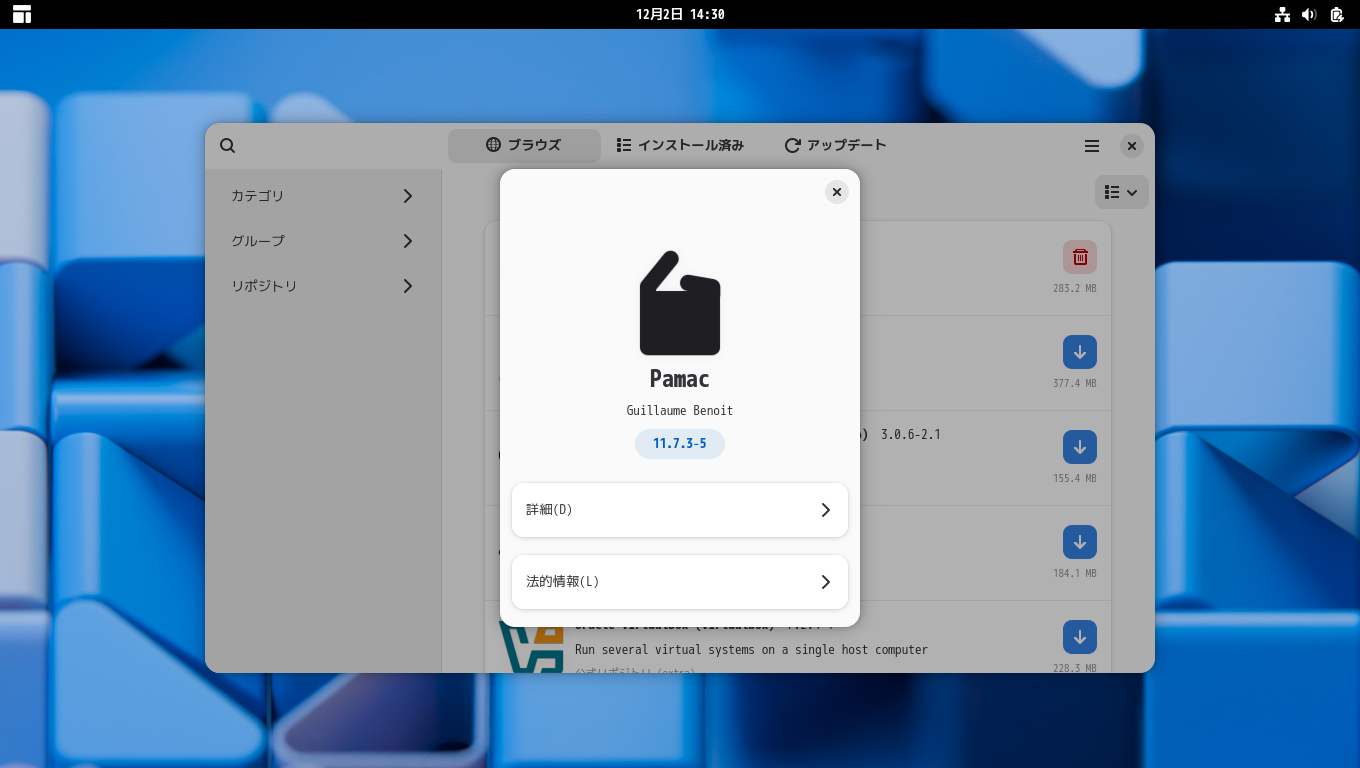 「CachyOS 251129 GNOME」-「Pamac」「バージョン情報」