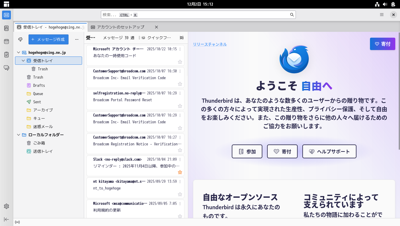 「CachyOS 251129 GNOME」-「Thunderbird」「起動直後」
