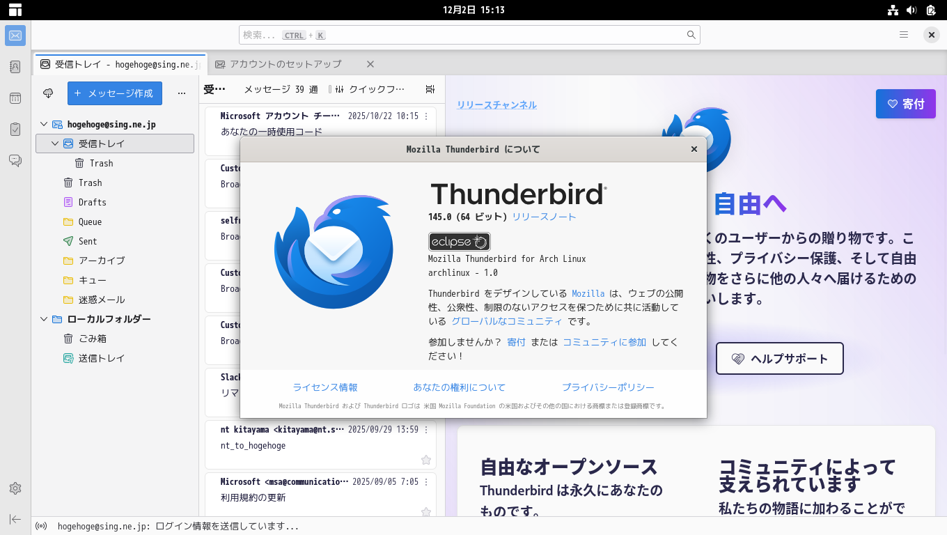 「CachyOS 251129 GNOME」-「Thunderbird」「バージョン情報」