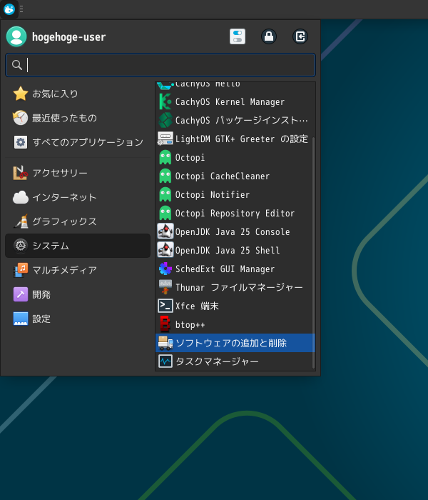 「CachyOS 251129 XFCE」-「スタート」→「システム」→「ソフトウェアの追加と削除」