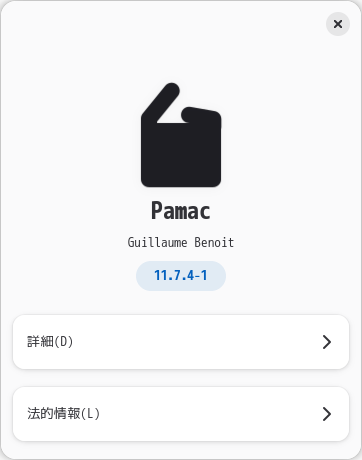 「CachyOS 251129 Cinnamon」-「Pamac」「バージョン情報」