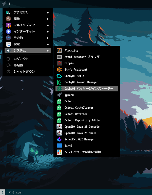 「CachyOS 251129 i3wm」-「スタート」→「システム」→「CachyOS パッケージインストーラ」
