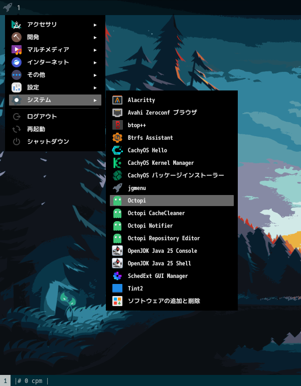 「CachyOS 251129 i3wm」-「スタート」→「システム」→「Octopi」