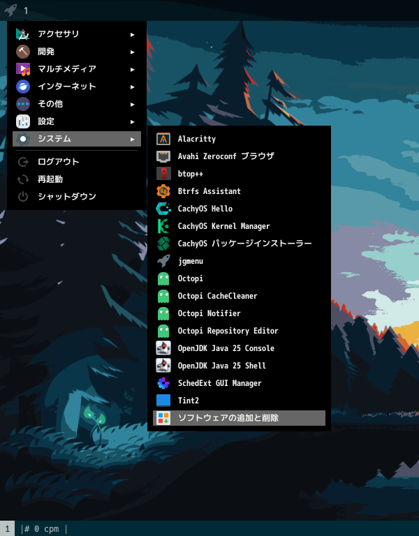 「CachyOS 251129 i3wm」-「スタート」→「システム」→「ソフトウェアの追加と削除」