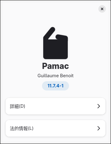 「CachyOS 251129 i3wm」-「Pamac」「バージョン情報」