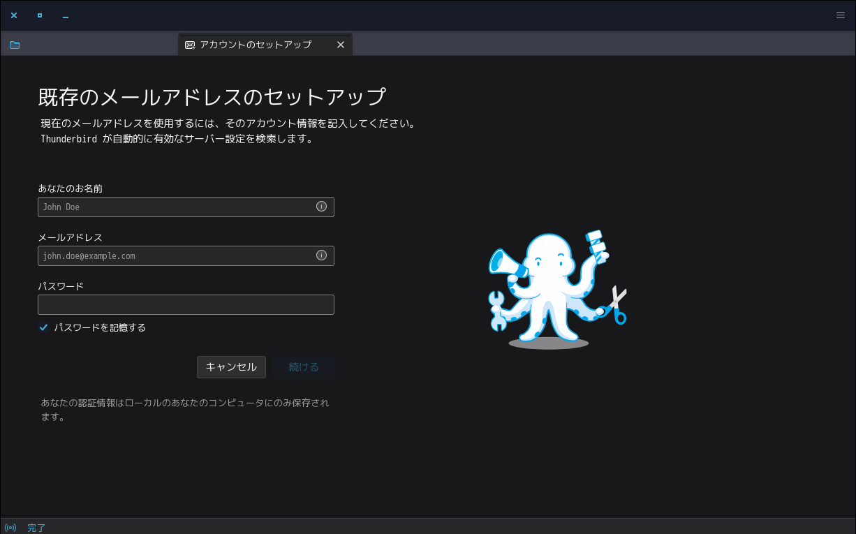 「CachyOS 251129 i3wm」-「Thunderbird」「アカウント設定」