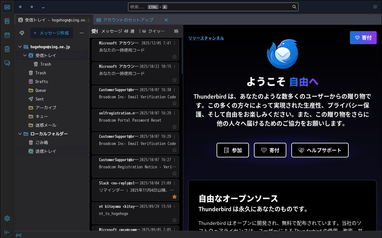 「CachyOS 251129 i3wm」-「Thunderbird」「起動直後」