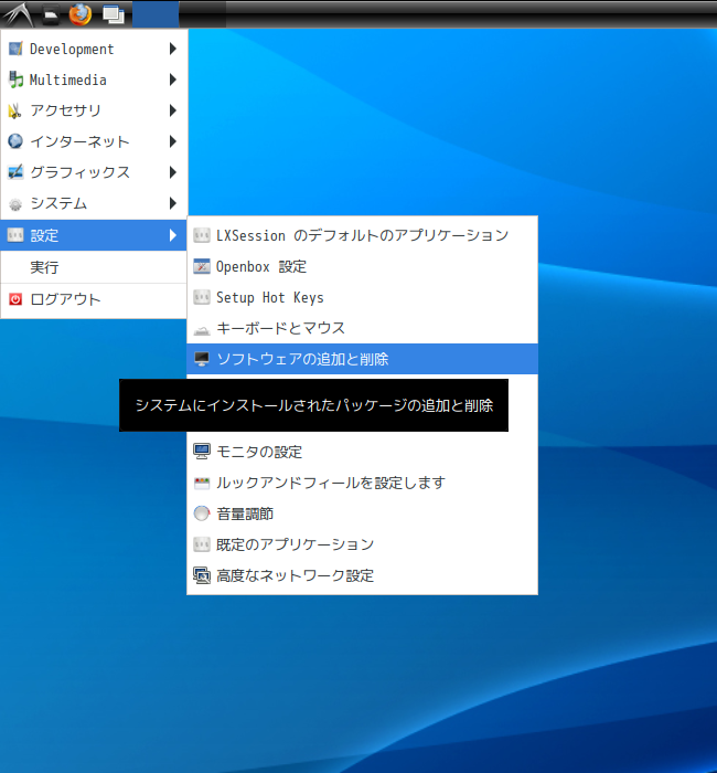 「CachyOS 251129 LXDE」-「スタート」→「設定」→「ソフトウェアの追加と削除」