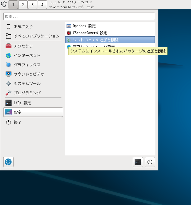 「CachyOS 251129 LXQt」-「スタート」→「設定」→「ソフトウェアの追加と削除」