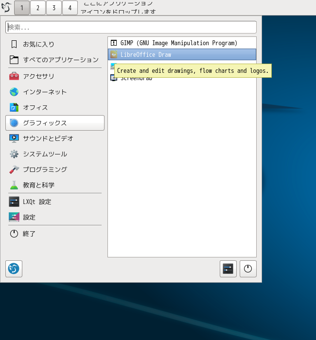 「CachyOS 251129 LXQt」-「スタート」→「グラフィックス」→「GIMP」