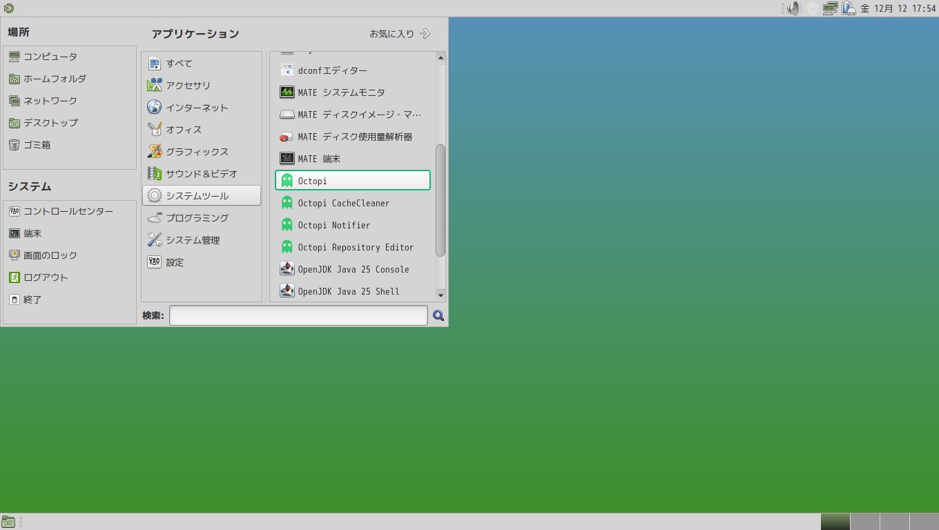 「CachyOS 251129 MATE」-「スタート」→「システムツール」→「Octopi」