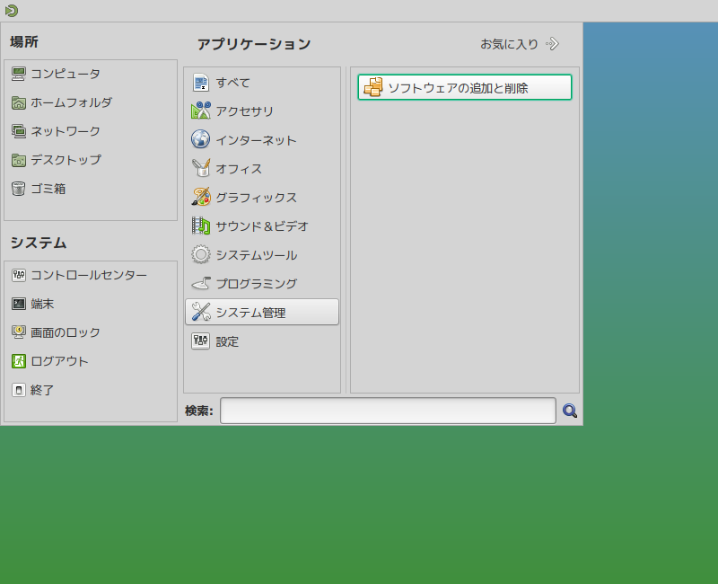 「CachyOS 251129 MATE」-「スタート」→→「システム管理」→「ソフトウェアの追加と削除」