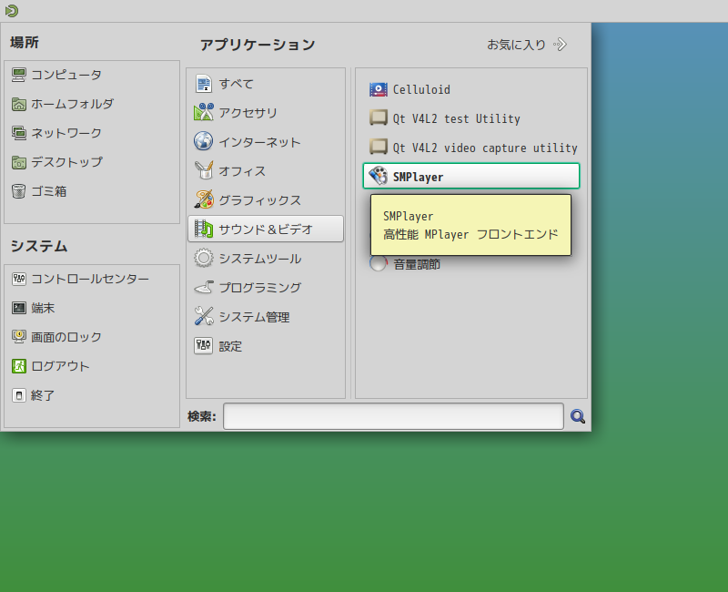 「CachyOS 251129 MATE」-「スタート」→「サウンドとビデオ」→「SMPlayer」