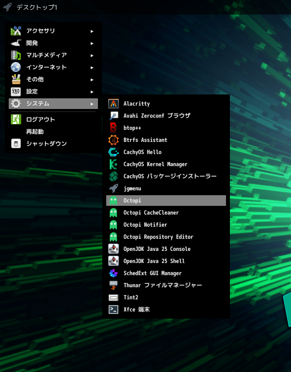 「CachyOS 251129 Openbox」-「スタート」→「システム」→「Octopi」