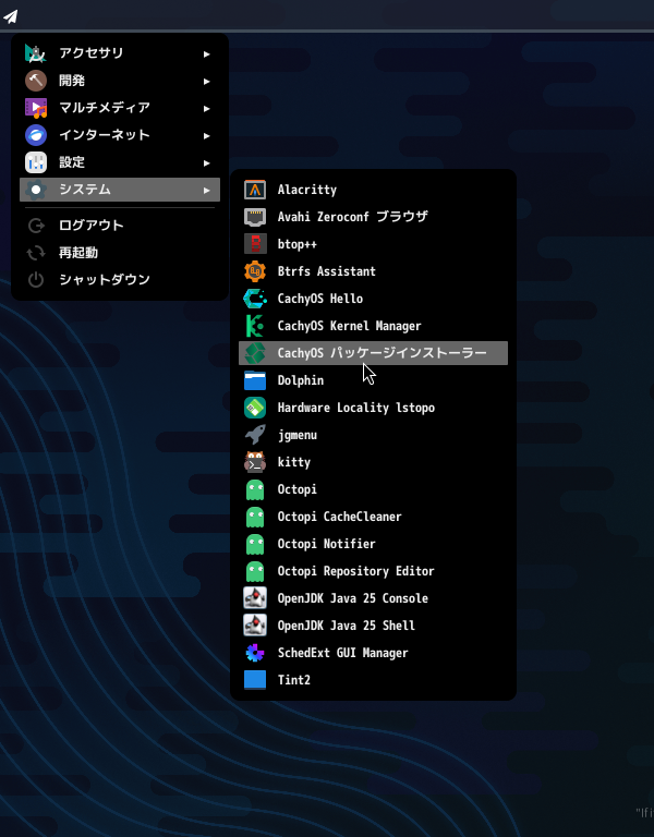「CachyOS 251129 hyprland」-「スタート」→「システム」→「CachyOS パッケージインストーラ」