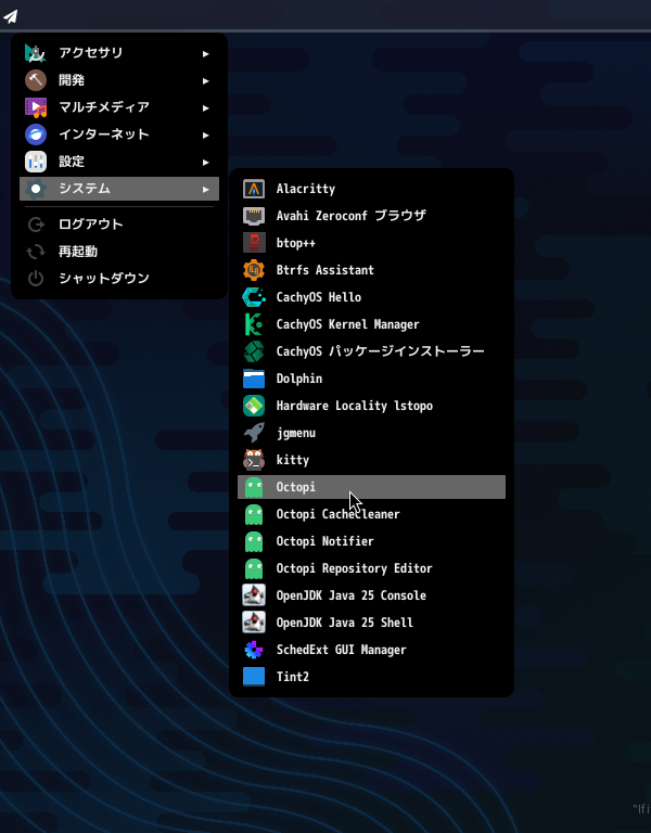 「CachyOS 251129 hyprland」-「スタート」→「システム」→「Octopi」