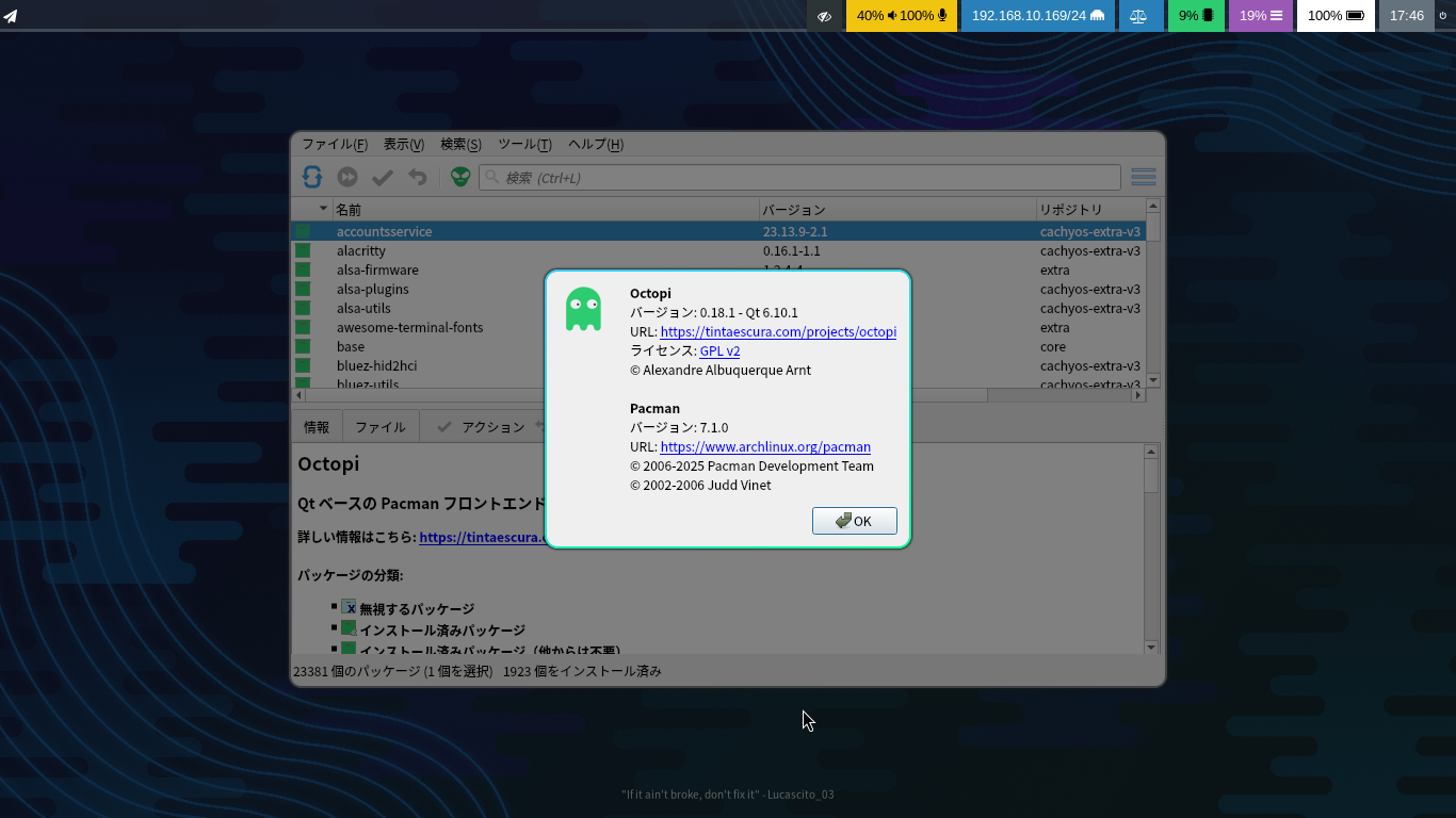 「CachyOS 251129 hyprland」-「Pamac」「バージョン情報」