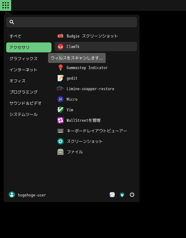 「CachyOS 260308 BUDGIE」-「スタート」→「アクセサリ」→「ClamTk」