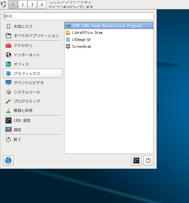 「CachyOS 260308 LXQt」-「スタート」→「グラフィックス」→「GIMP」