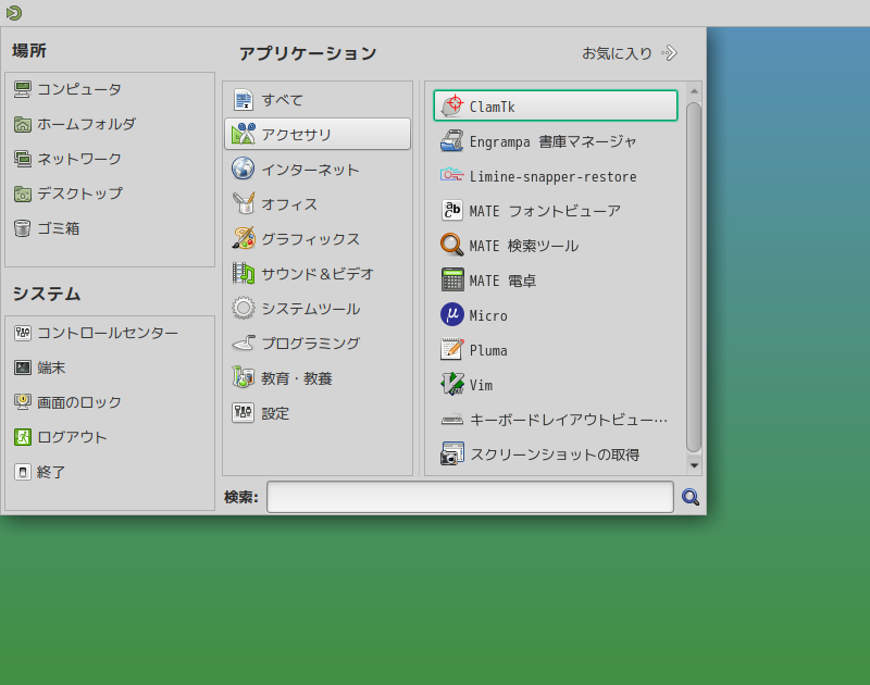 「CachyOS 260308 MATE」-「スタート」→「アクセサリ」→「ClamTk」