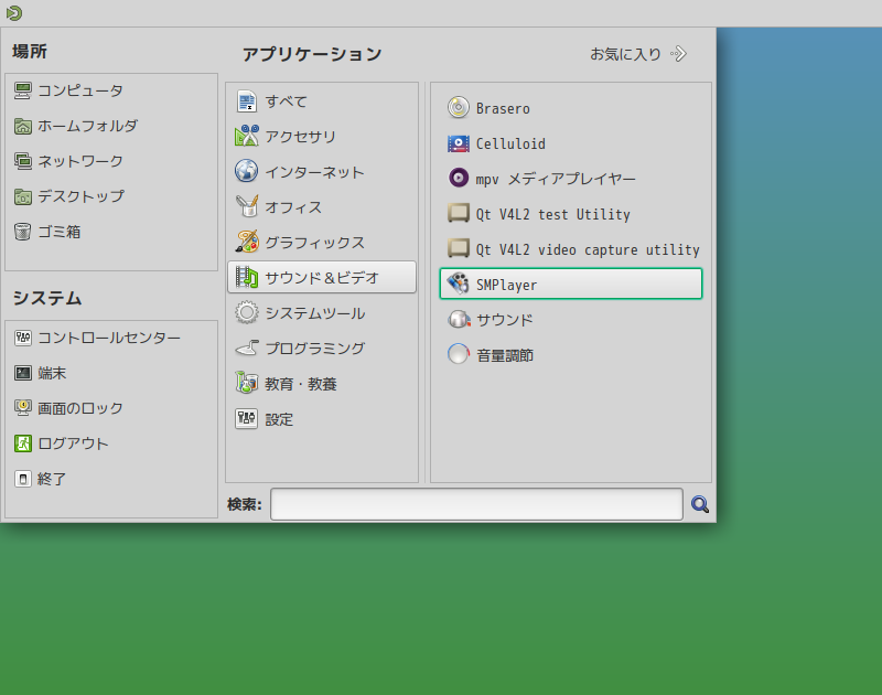「CachyOS 260308 MATE」-「スタート」→「サウンドとビデオ」→「SMPlayer」
