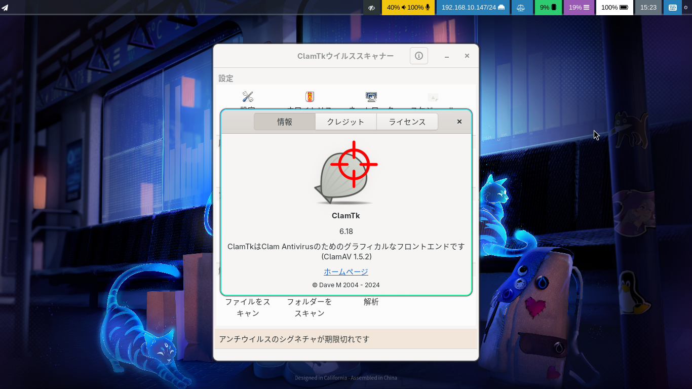 「CachyOS 260308 hyprland」-「ClamTk」「バージョン情報」