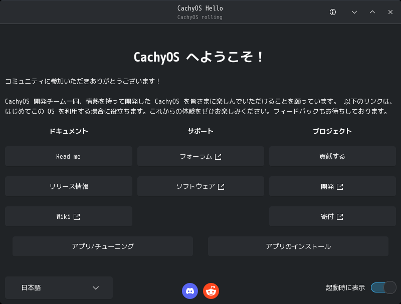 「CachyOS 260426 KDE」-「CachyOS Hello」